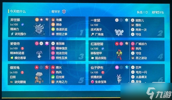 《宝可梦朱紫》双打空间大轴配置详情