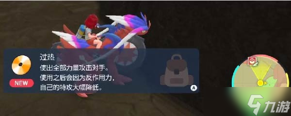 宝可梦朱紫过热技能机怎么拿