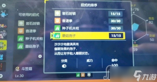 《宝可梦：朱紫》西3区定点斗笠菇位置