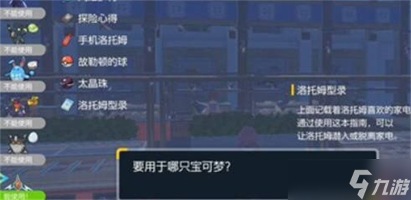 宝可梦朱紫托姆怎么转变形态