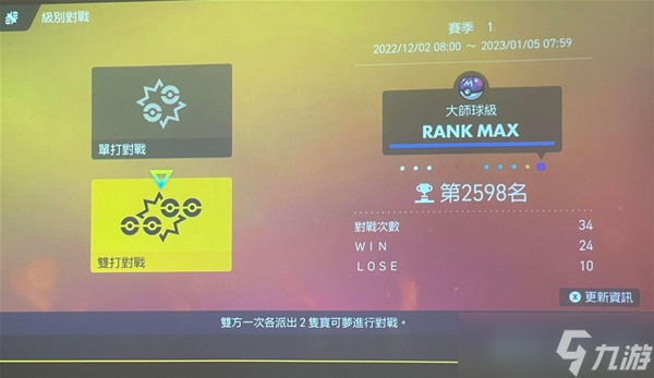 《宝可梦朱紫》S1双打空间队伍分享