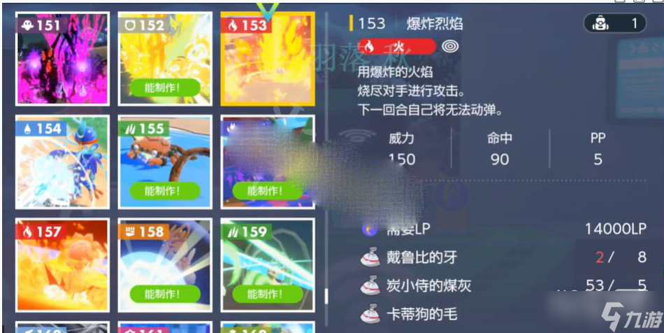 《宝可梦朱紫》爆炸烈焰获得方法攻略