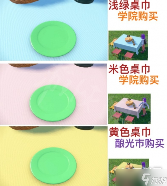 宝可梦朱紫全桌巾购买位置介绍