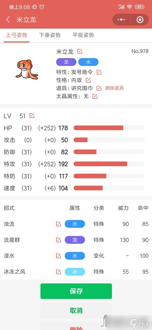 《宝可梦：朱紫》顺风吃吼霸队配置说明