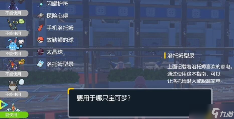 宝可梦朱紫托姆如何转变形态