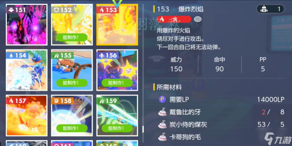 宝可梦朱紫爆炸烈焰怎么获得