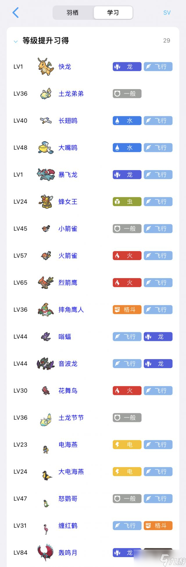 《宝可梦朱紫》羽栖学习方法介绍