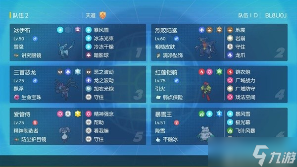 《宝可梦朱紫》耐久向冰冰人配置分享 冰伊布阵容搭配推荐
