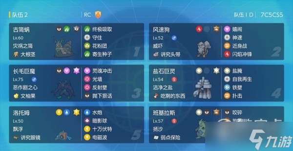 《宝可梦朱紫》对战模式双打平民阵容介绍