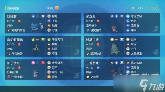 《宝可梦朱紫》反吃吼霸队搭配指南