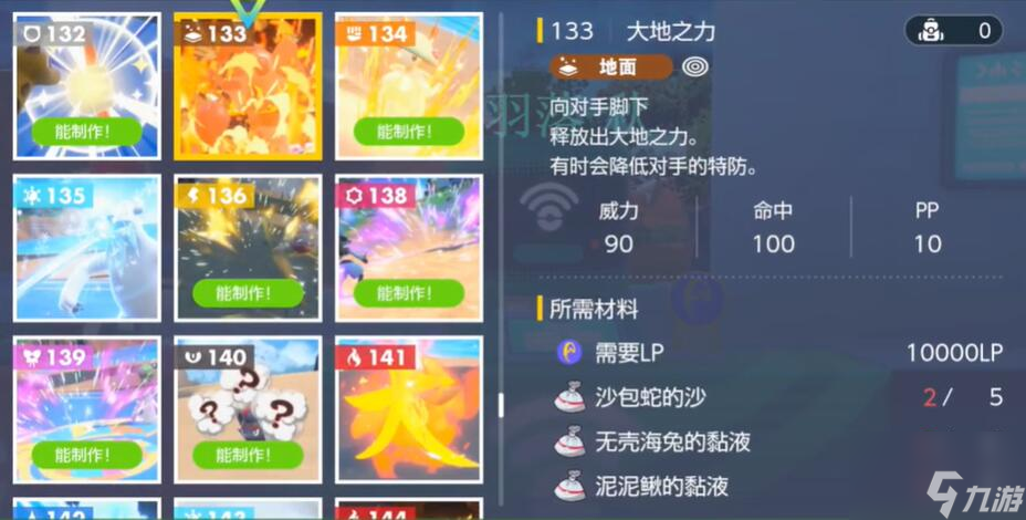 宝可梦朱紫大地之力技能怎么获得