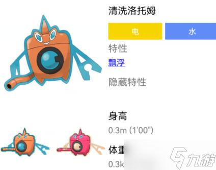 宝可梦朱紫清洗洛托姆配招攻略