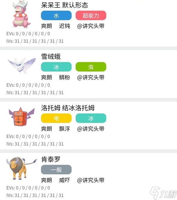 宝可梦朱紫G9雪天队思路讲解
