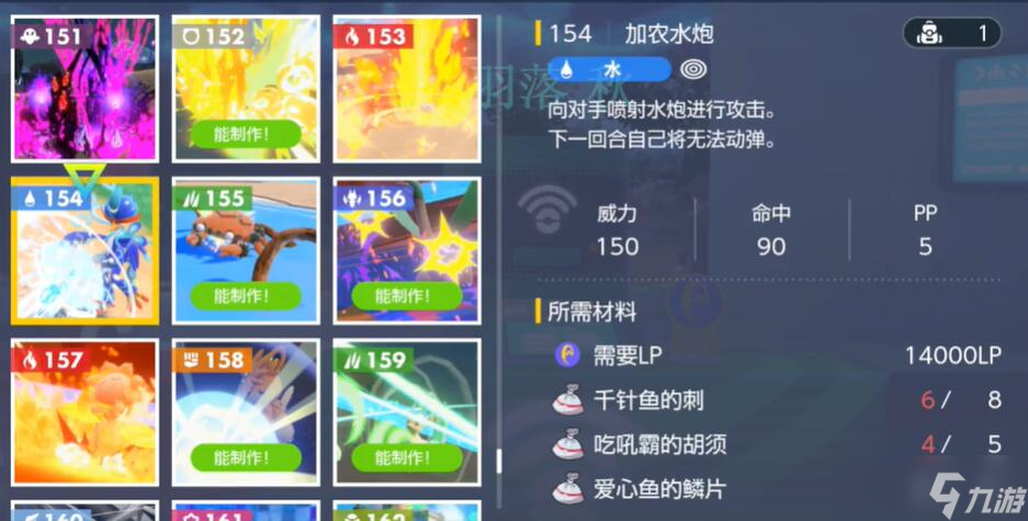 宝可梦朱紫加农水泡怎么获得