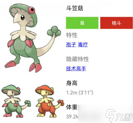 宝可梦朱紫斗笠菇配招攻略