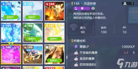宝可梦朱紫污泥炸弹怎么获得