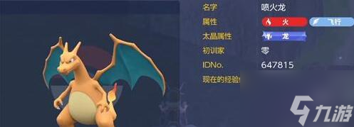 宝可梦朱紫喷火龙怎么获得