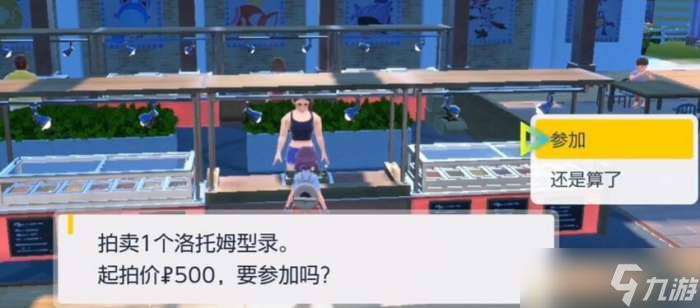 宝可梦朱紫托姆形态转变方法分享