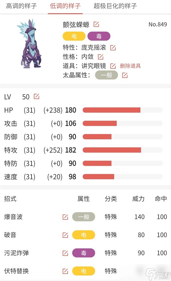 《宝可梦朱紫》颤弦蝾螈阵容搭配攻略