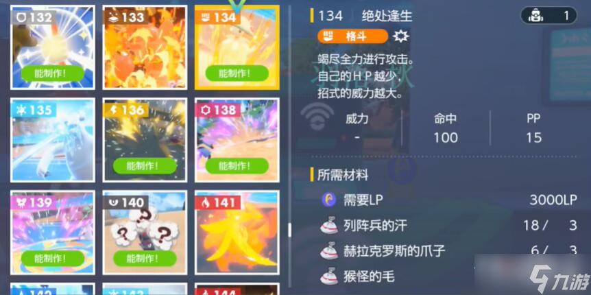 《宝可梦朱紫》绝处逢生怎么获得