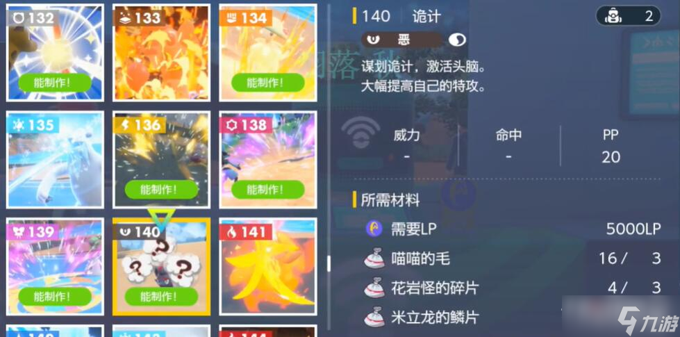 《宝可梦朱紫》诡计怎么获得