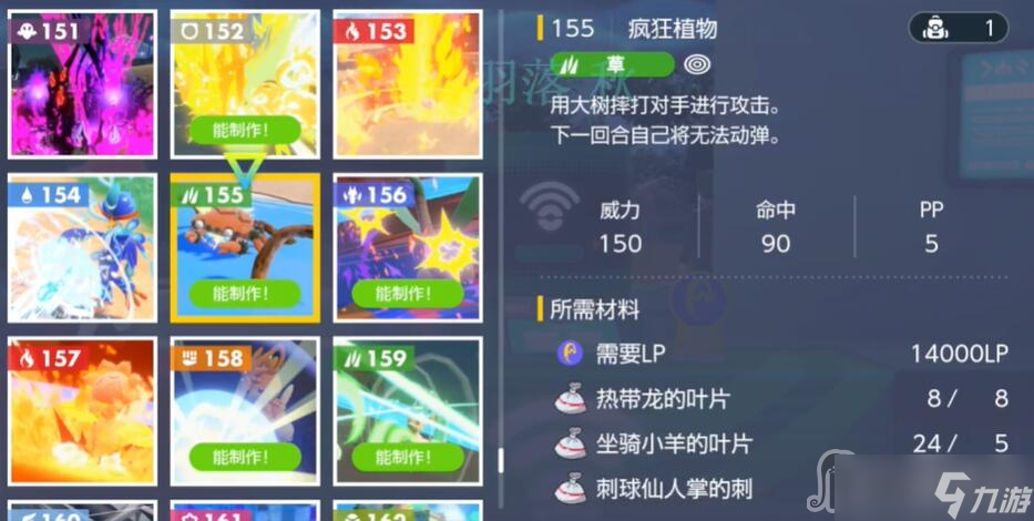 《宝可梦朱紫》疯狂植物怎么获得
