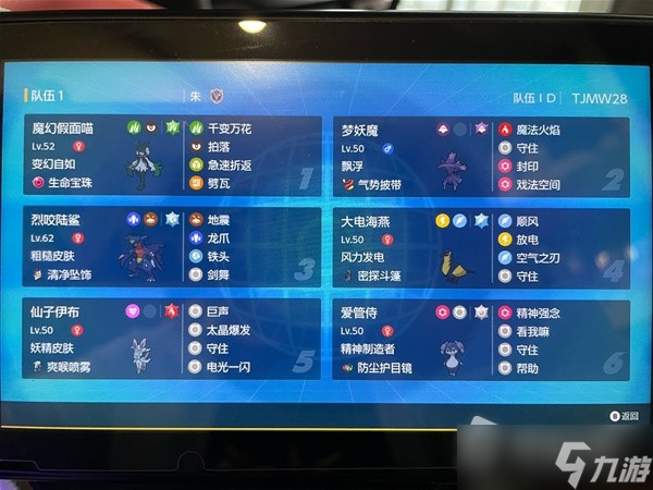 《宝可梦：朱紫》双打梦妖魔配置搭配攻略