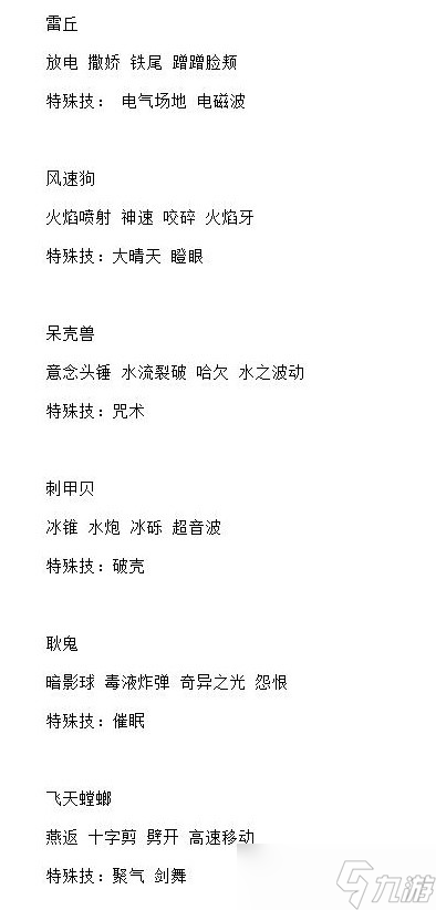 《宝可梦：朱紫》5星太晶战全BOSS技能表