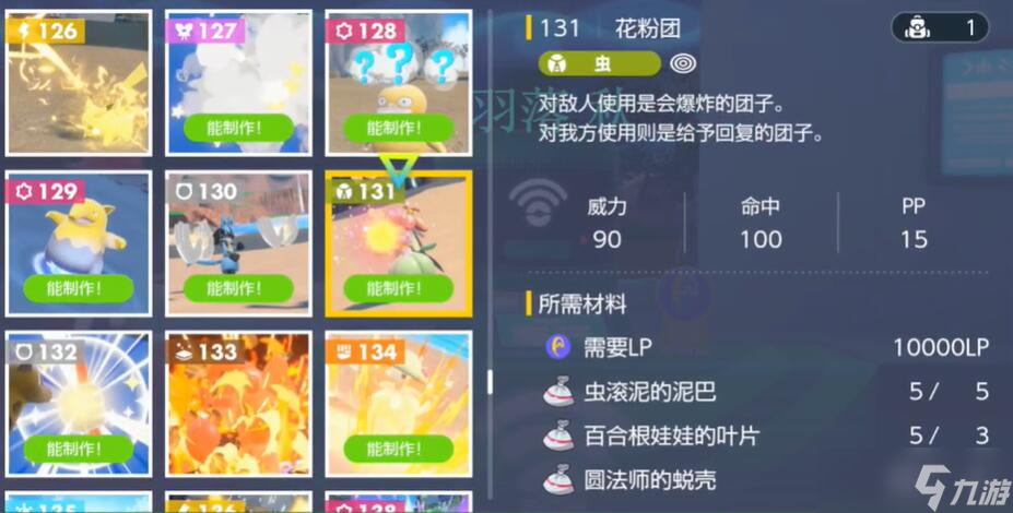 宝可梦朱紫花粉团怎么获得
