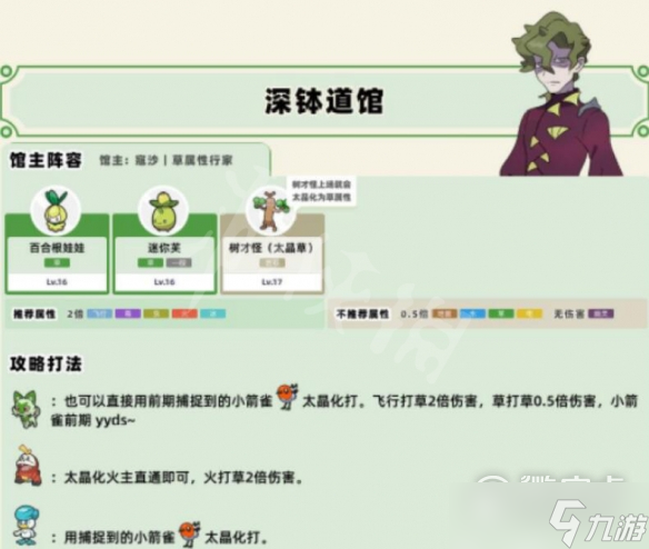 《宝可梦朱紫》草系道馆打法指南