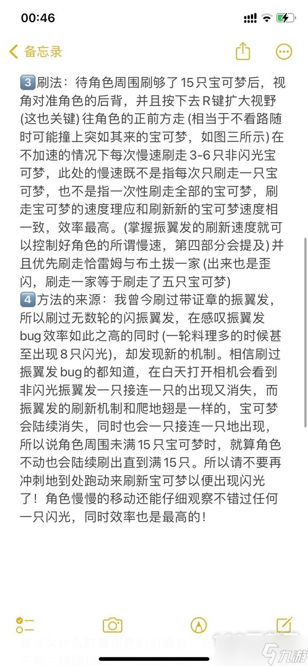 宝可梦朱紫刷闪光爬地翅方法教学与机制详解