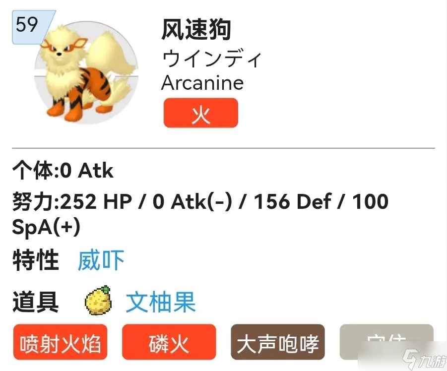 《宝可梦朱紫》风速狗双打努力值分配及配招推荐