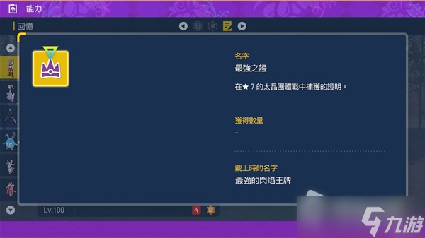 《宝可梦：朱紫》呆壳兽单刷7星闪焰王牌教程