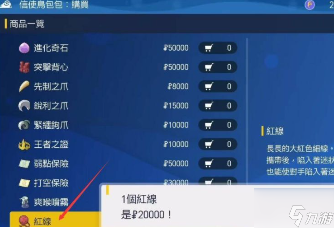 宝可梦朱紫红线怎么获得