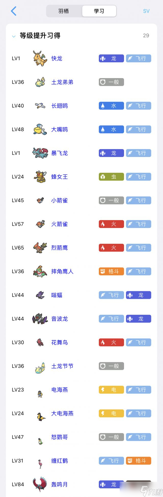 《宝可梦朱紫》羽栖学习方法介绍