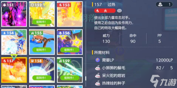 宝可梦朱紫过热怎么获得