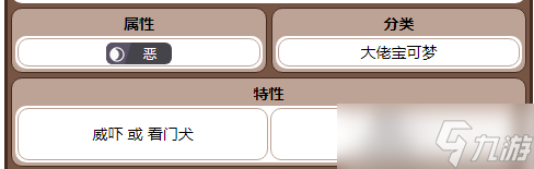宝可梦朱紫獒教父种族值介绍
