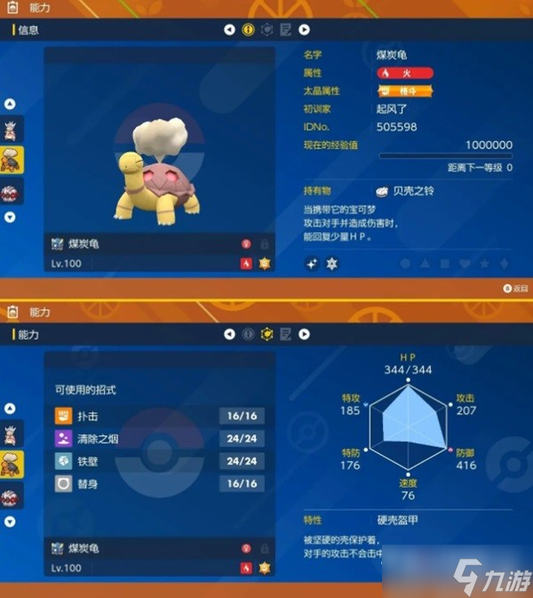 《宝可梦：朱紫》单人6星坑宝可梦推荐