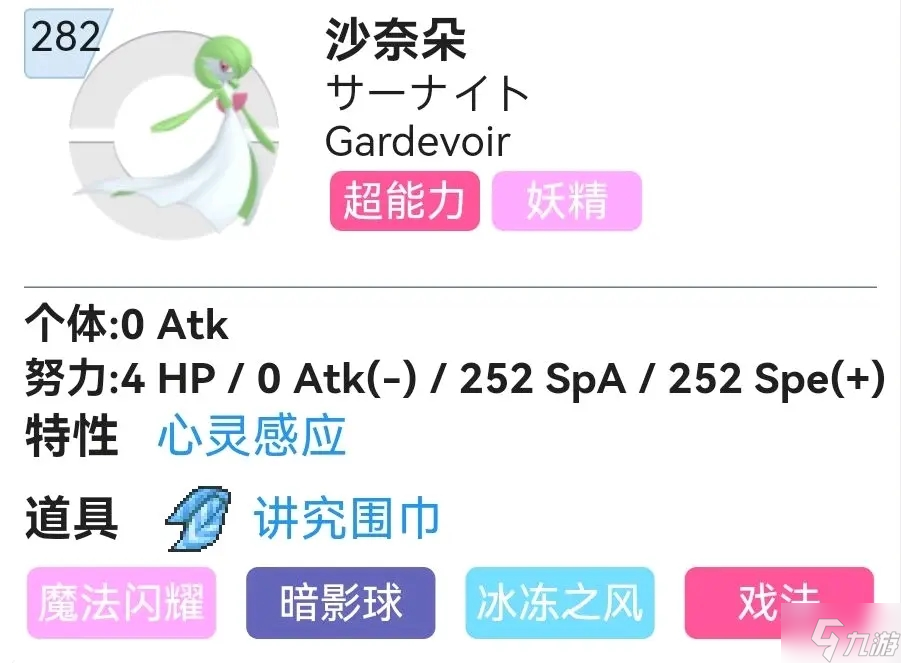 宝可梦朱紫沙奈朵性格选择及配招推荐