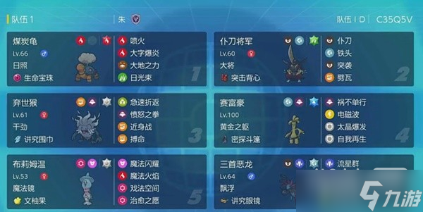 《宝可梦：朱紫》单打空间爆炸队配置指南