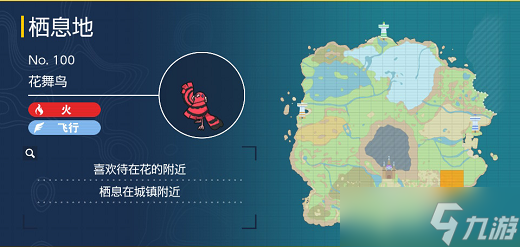 宝可梦朱紫花舞鸟在哪抓 宝可梦朱紫花舞鸟抓捕位置介绍