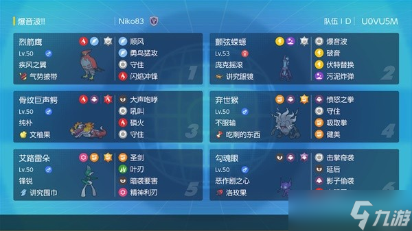 《宝可梦朱紫》颤弦蝾螈阵容搭配攻略