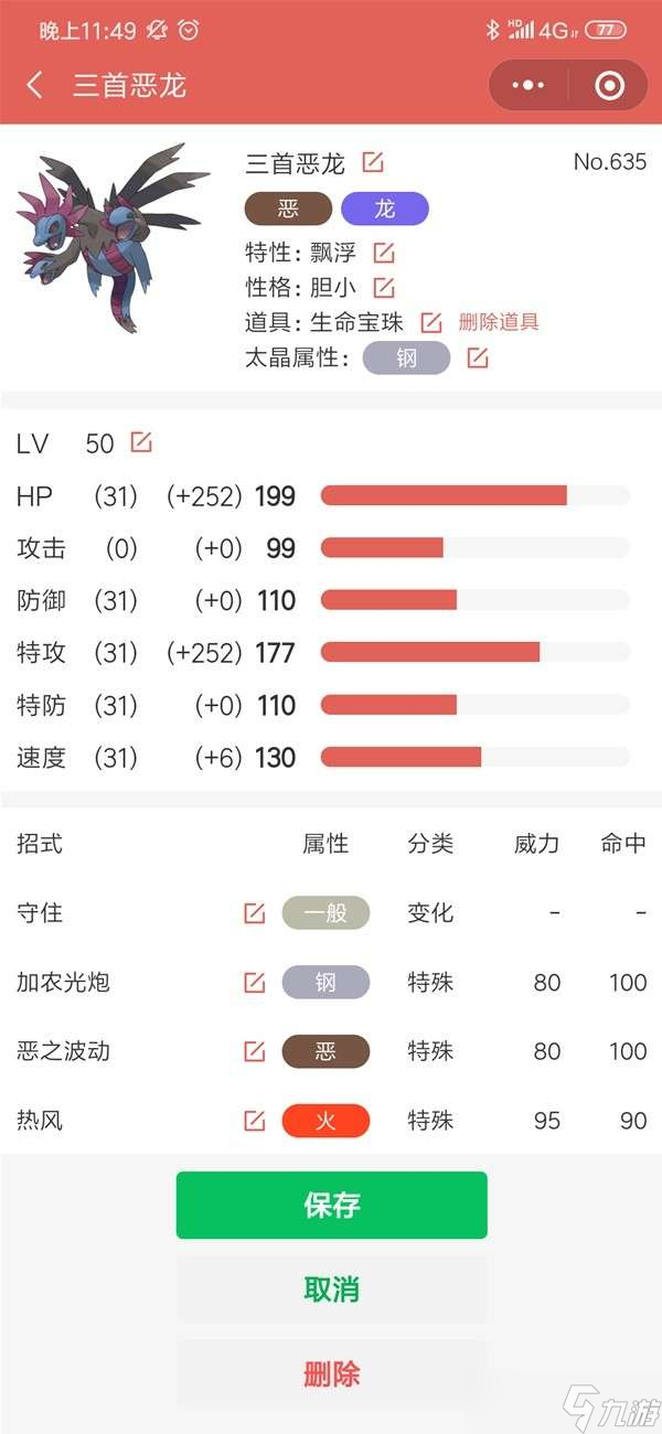宝可梦朱紫改良版顺风队搭配方案分享
