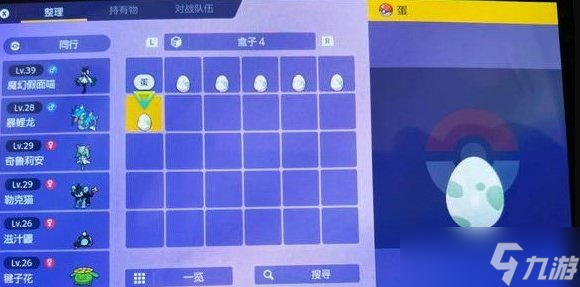 《宝可梦朱紫》怎么孵蛋 孵蛋系统介绍