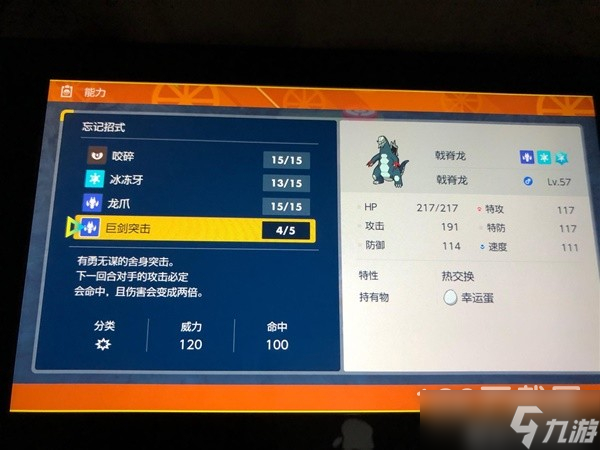 宝可梦朱紫凉脊龙捕捉位置及方法介绍
