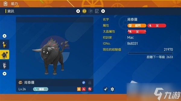 《宝可梦朱紫》火炽种肯泰罗刷闪攻略