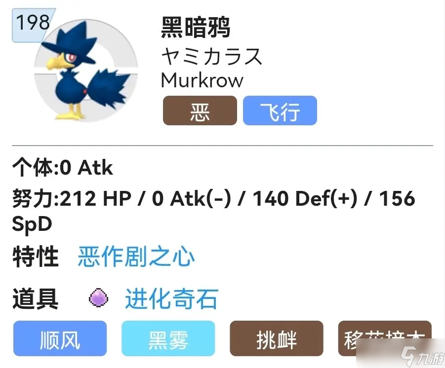 《宝可梦朱紫》黑暗鸦配招推荐