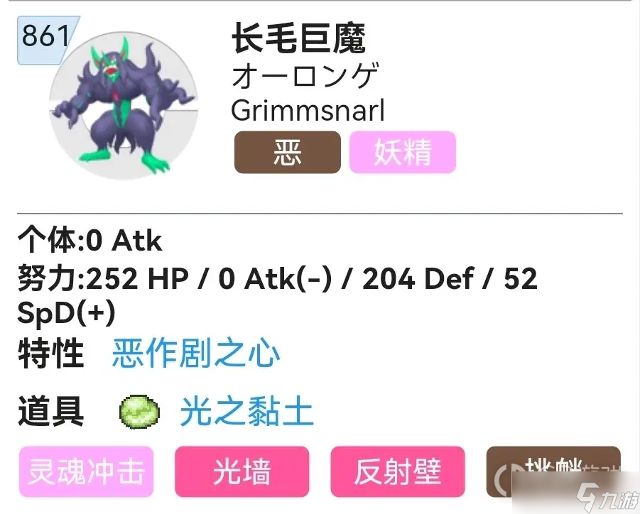 《宝可梦朱紫》长毛巨魔性格怎么选择