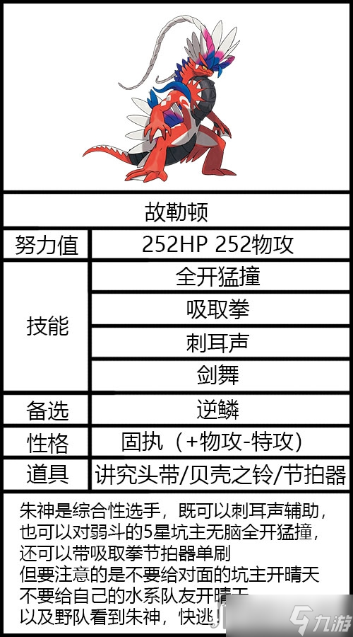 《宝可梦朱紫》太晶坑故勒顿配置推荐