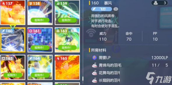 宝可梦朱紫暴风怎么获得